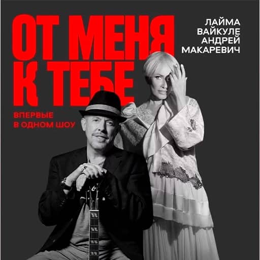 Andrey Makarevich Vancouver Tickets